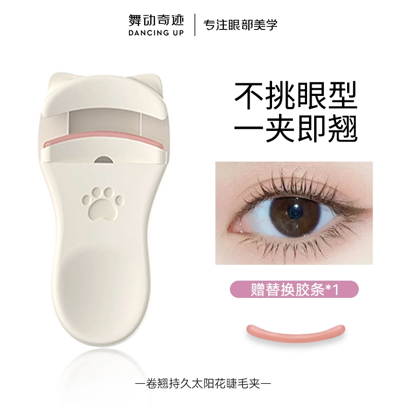 舞动奇迹 萌系猫瓜睫毛夹 卷翘持久定型太阳花 赠替换胶条