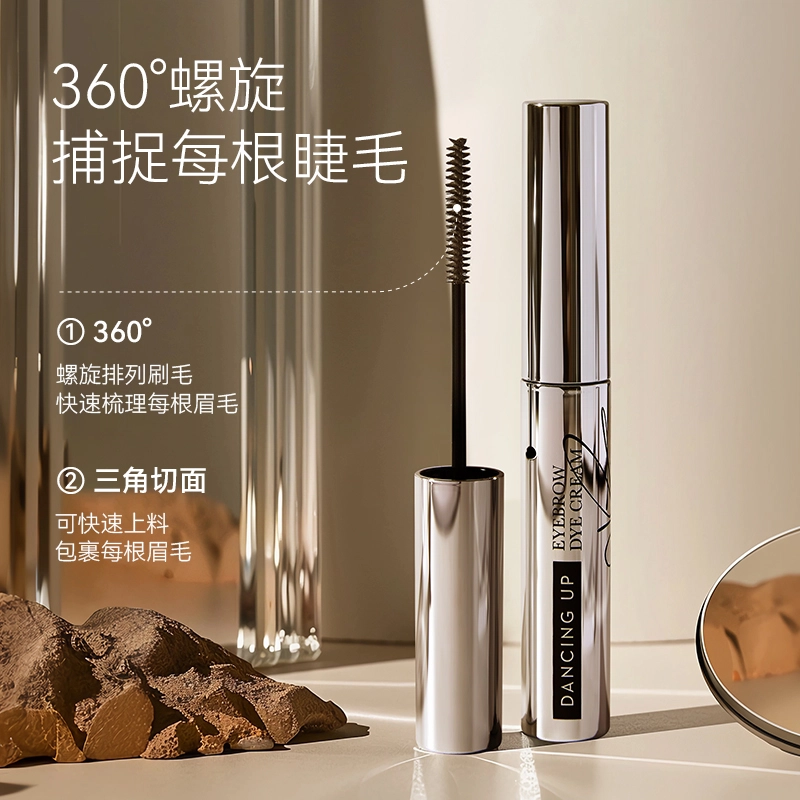 舞动奇迹 顺滑持色 染眉膏 防水防汗自然持久定型不脱色