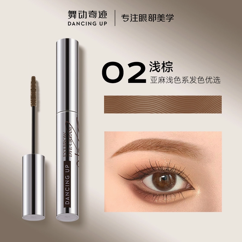舞动奇迹 顺滑持色 染眉膏 防水防汗自然持久定型不脱色