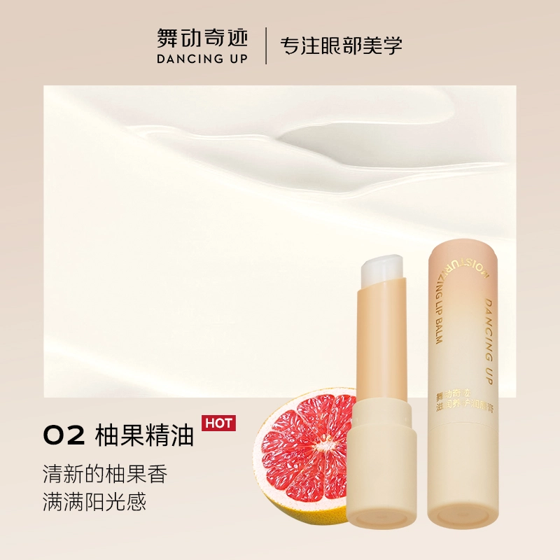 舞动奇迹 滋润养护润唇膏 保湿修护