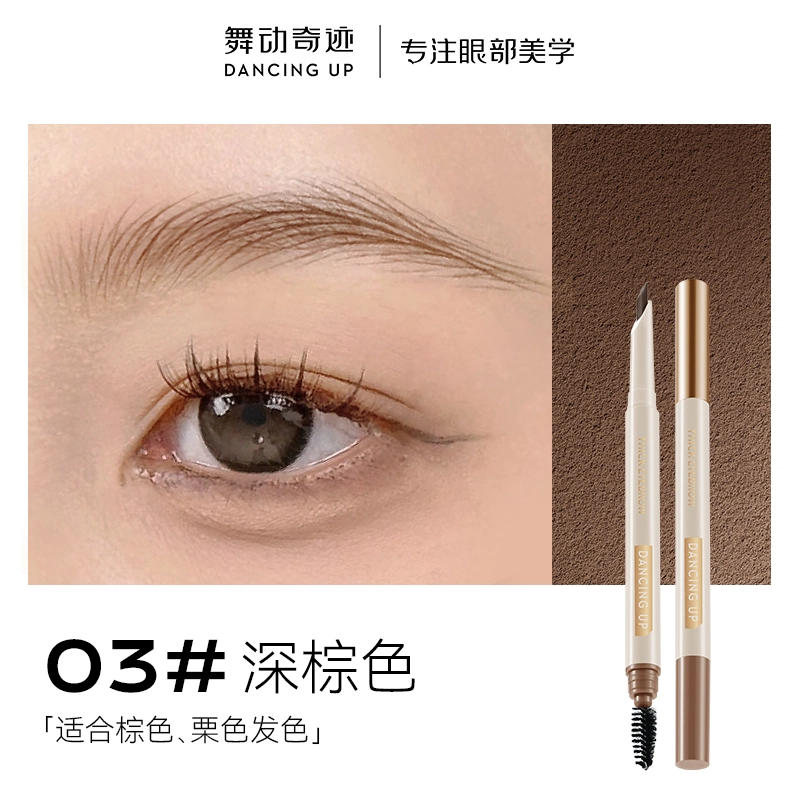 舞动奇迹 眉笔 防水持久 不脱色野生眉新手初学者女