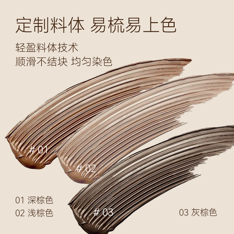 舞动奇迹 顺滑持色 染眉膏 防水防汗自然持久定型不脱色