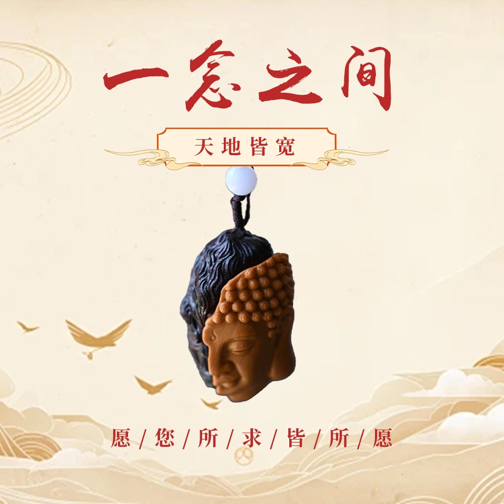 天纵 一念之间佛魔挂件 实木雕刻手工艺品随身把玩手把件 血檀 木作把件 男女同款情侣款 血檀