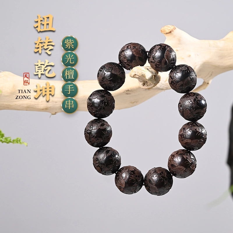 天纵 牛转乾坤木质文玩佛珠 紫光檀 木作手串 男款 紫光檀