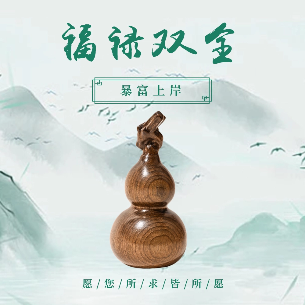 天纵 龙头葫芦福禄实木木雕 本命年转运招财纳福把玩 金丝楠 木作摆件 男女同款情侣款 楠木