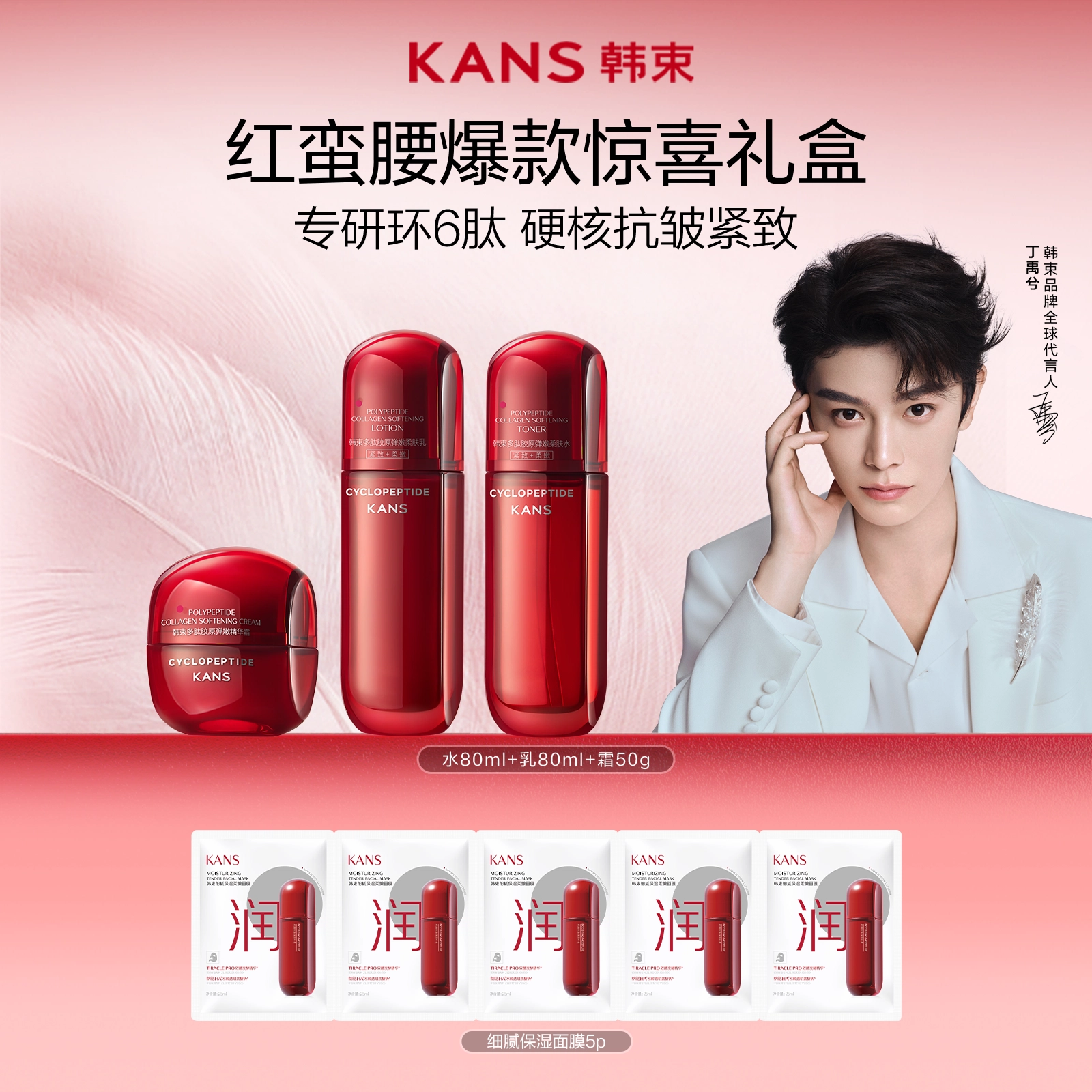 KANS 80ml+80ml+50g