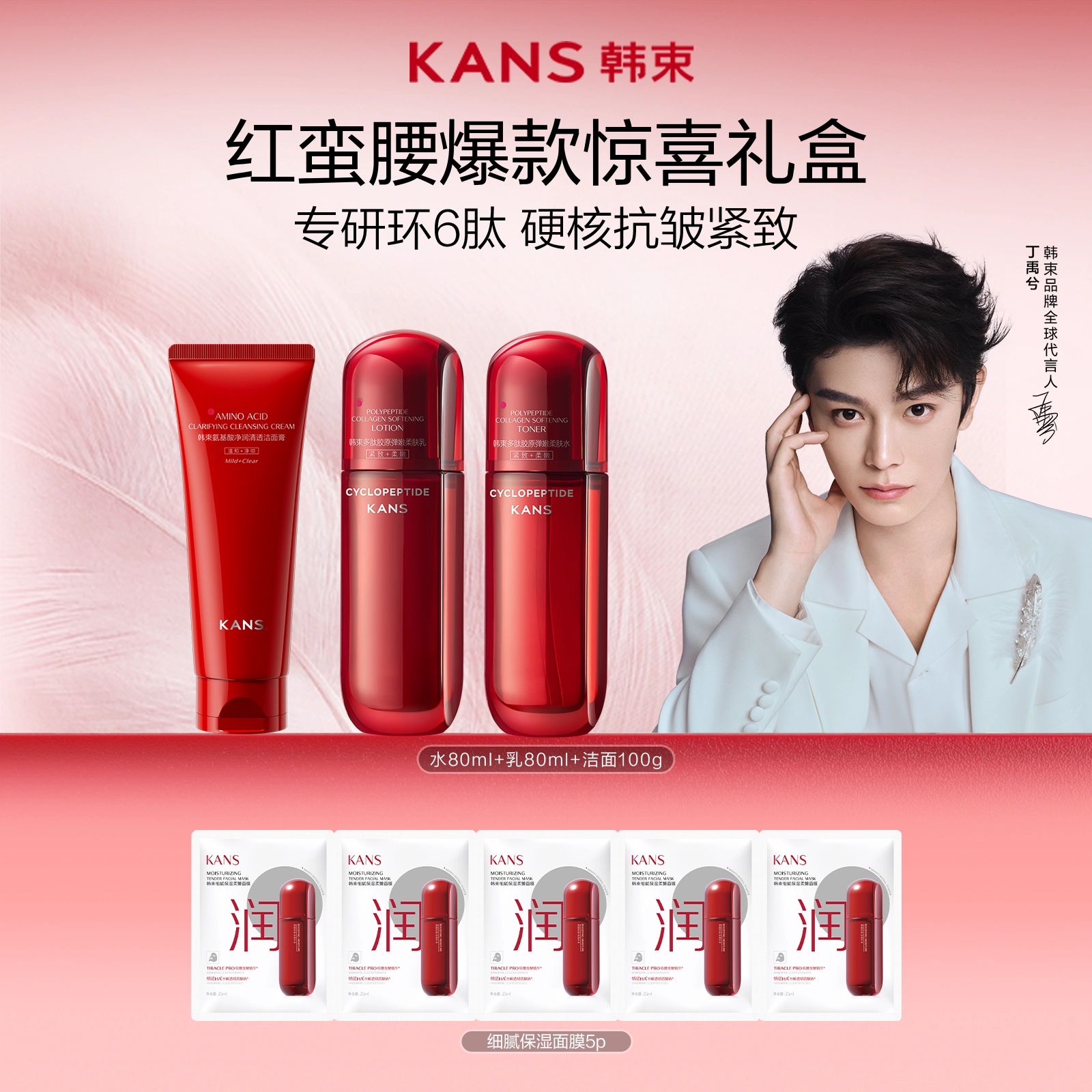 KANS 80ml+80ml+50g