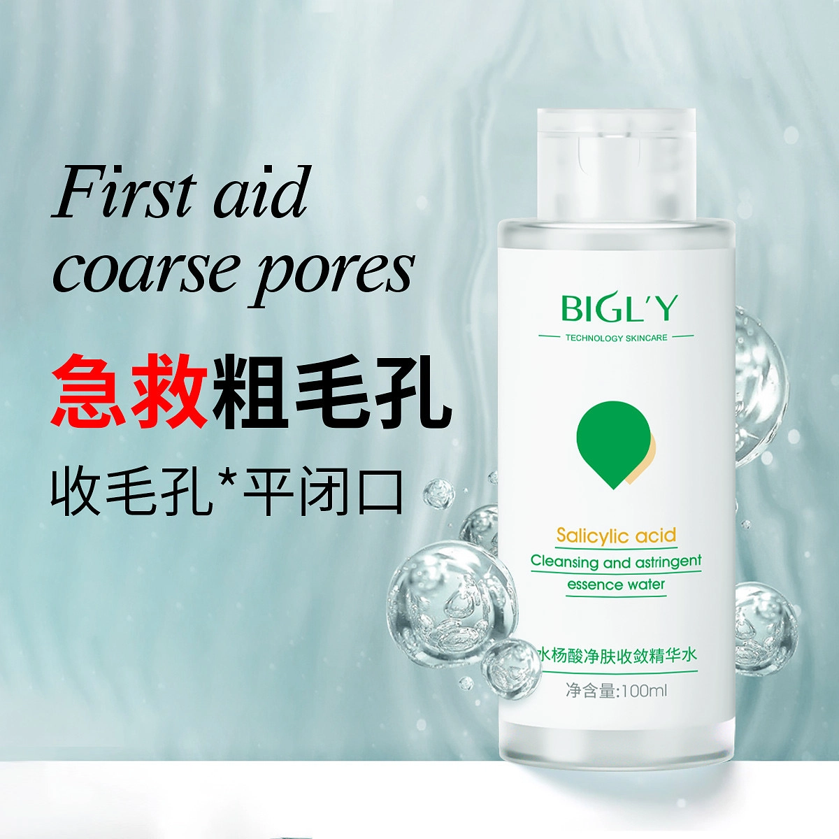 BIGLY 100ml100ml*2100ml*3