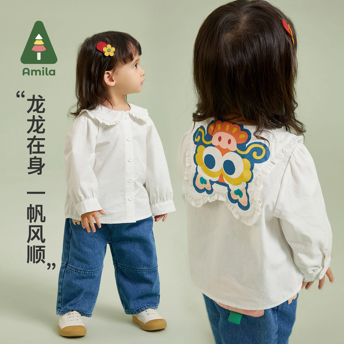 Amila 2023