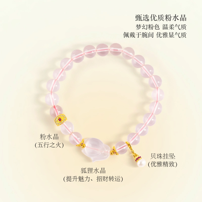 玺璎 粉狐 中式美学#好运天然 粉水晶 手串 女款