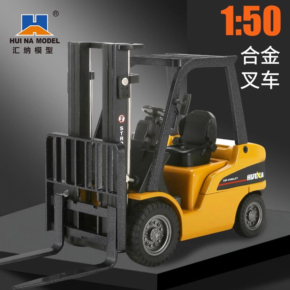 汇纳 合金仿真叉车 起重机 工程车 静态滑行 成品模型