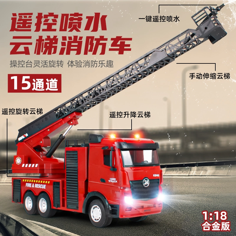 汇纳 消防车 工程车 合金 遥控模型
