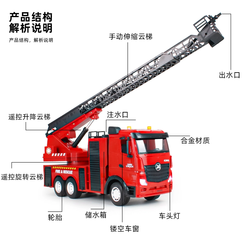 汇纳 消防车 工程车 合金 遥控模型