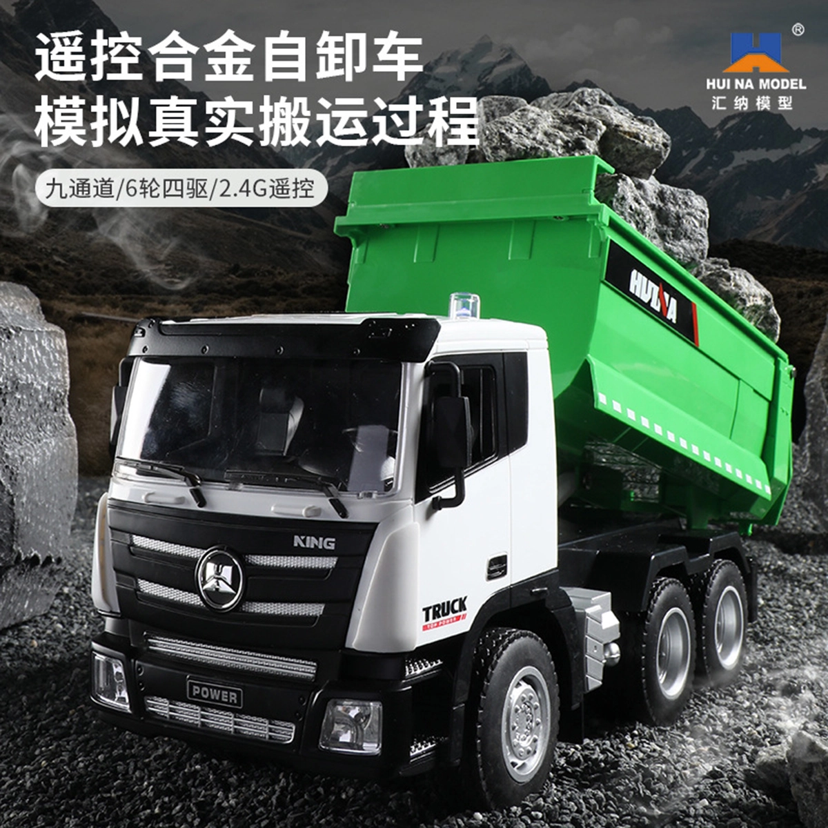 汇纳 合金工程车自卸车模型 泥头车翻斗车 卡车 遥控模型