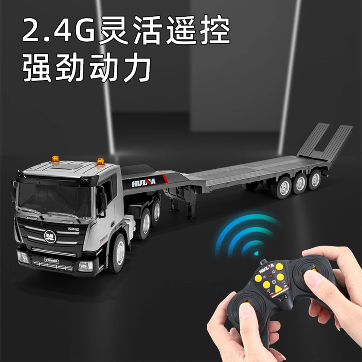 汇纳 遥控平板车 半挂工程车 九通道 仿真灯光 音效运输 遥控模型