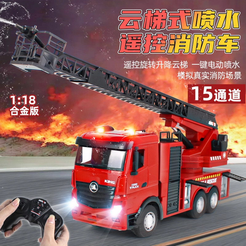 汇纳 消防车 工程车 合金 遥控模型