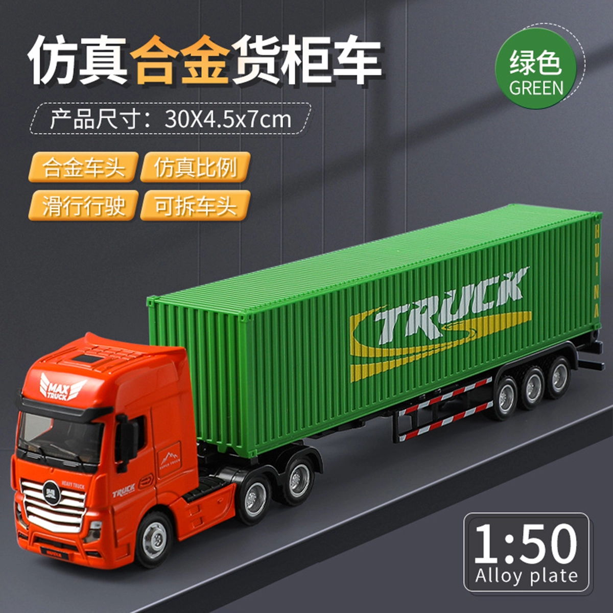 汇纳 轮式集装箱合金货柜车 集装车 大号运输 卡车 成品模型