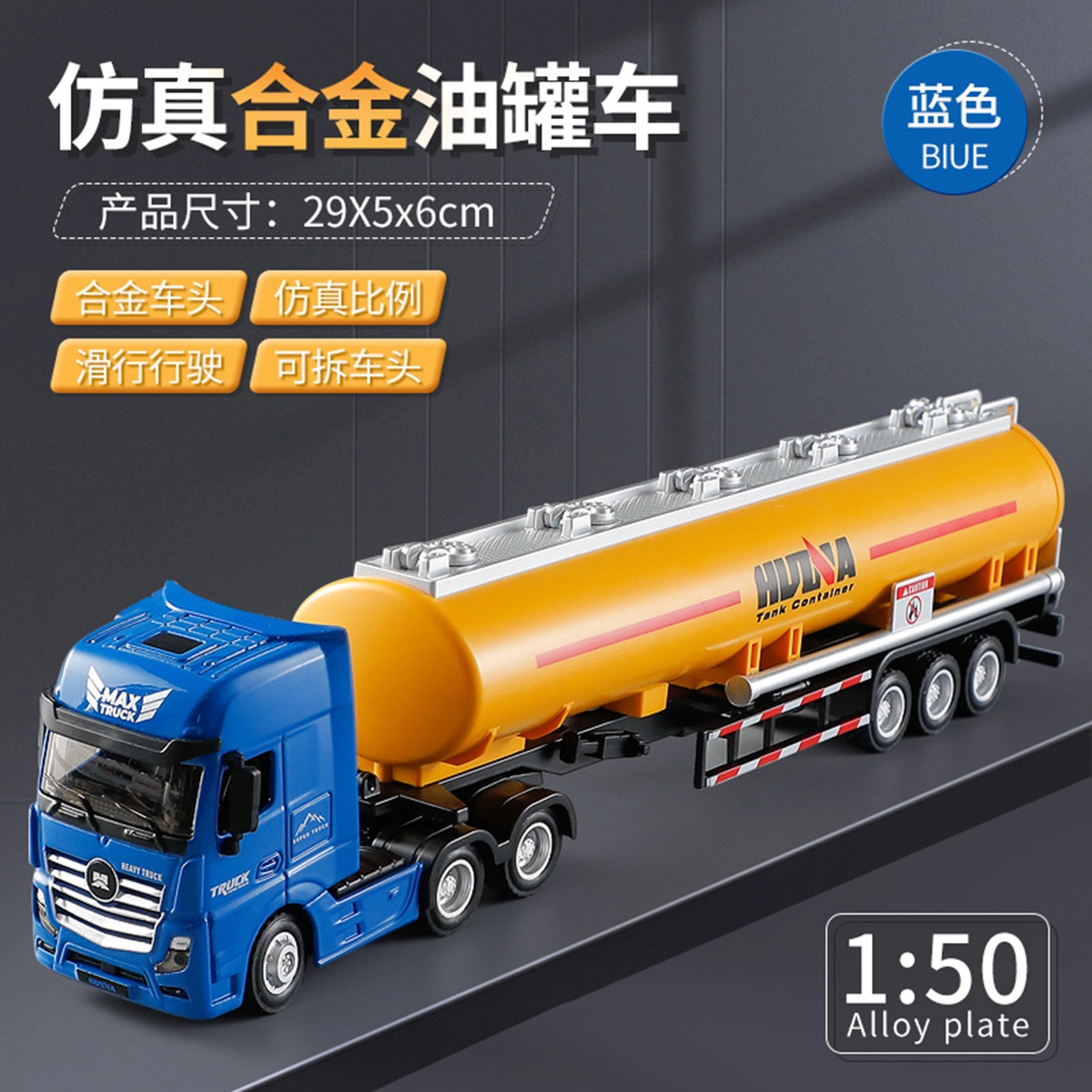 汇纳 轮式油罐车 半挂车 合金运输汽车 其他模型