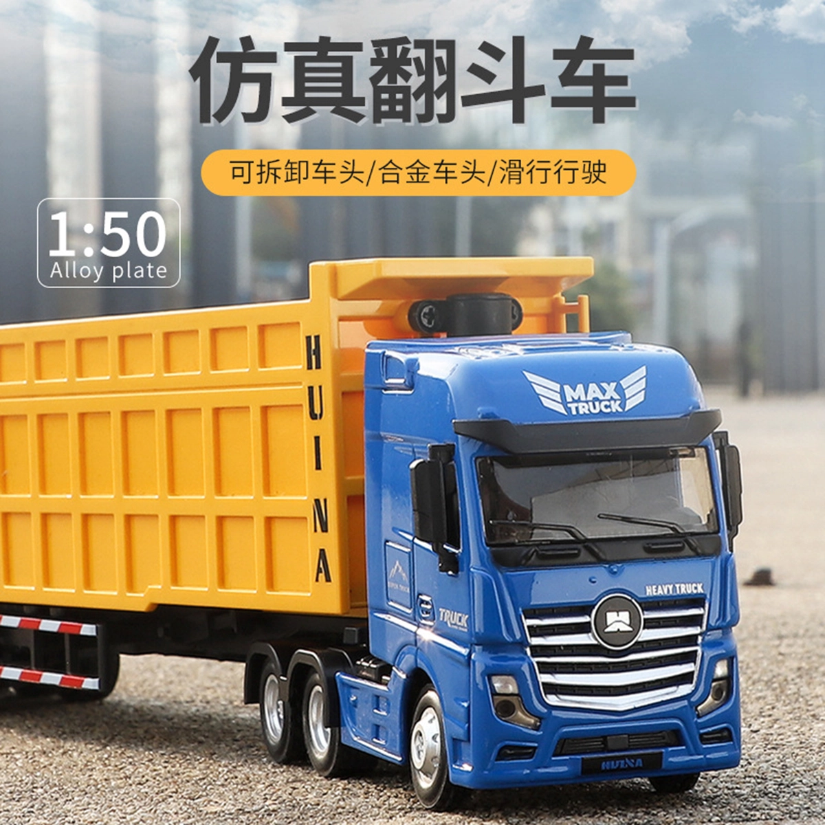 汇纳 轮式自卸卡车模型 成品模型 重型运输合金工程车