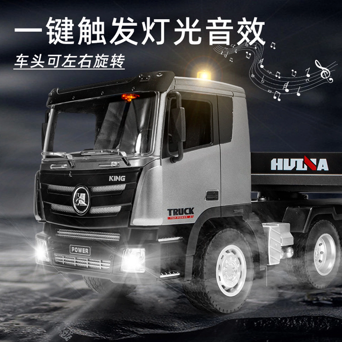 汇纳 遥控平板车 半挂工程车 九通道 仿真灯光 音效运输 遥控模型