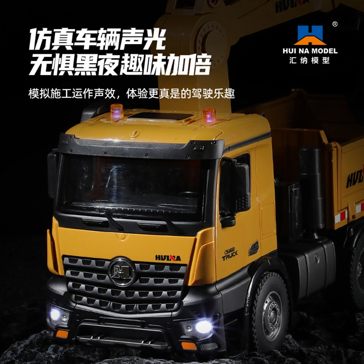 汇纳 合金工程车 抓木机自卸车 遥控模型