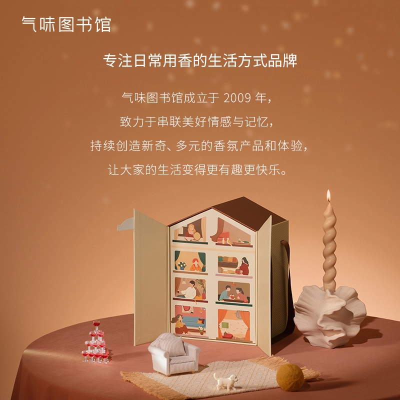 气味图书馆 新香万事屋 洞洞乐香氛礼盒 补水保湿