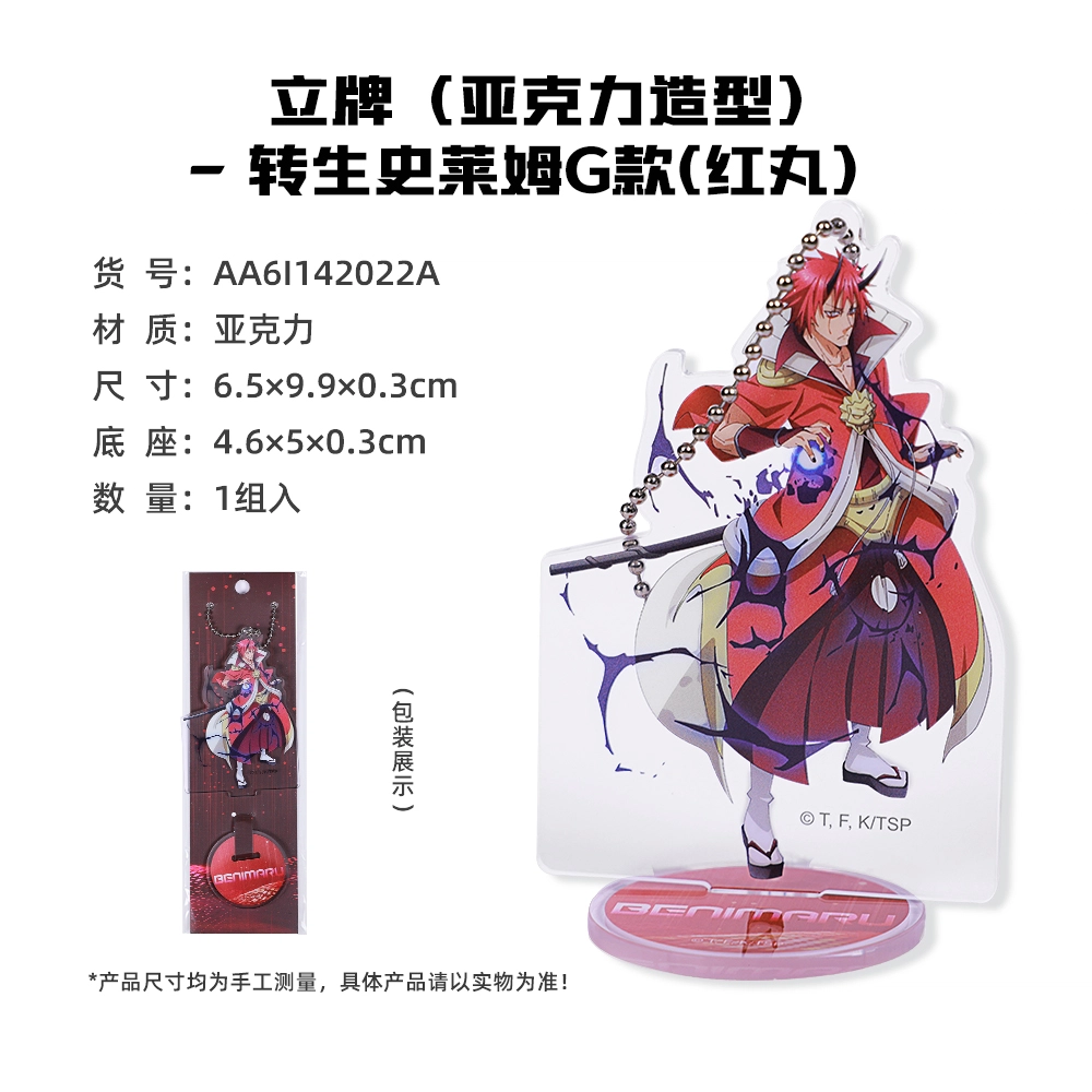 卡宝文创 关于我转生变成史莱姆这档事 快闪 台谷 利姆鲁米莉姆朱菜 吧唧立牌钥匙扣 徽章