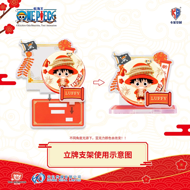 卡宝文创 航海王蛇年-贺岁合集篇立牌 海贼王盲盒 徽章