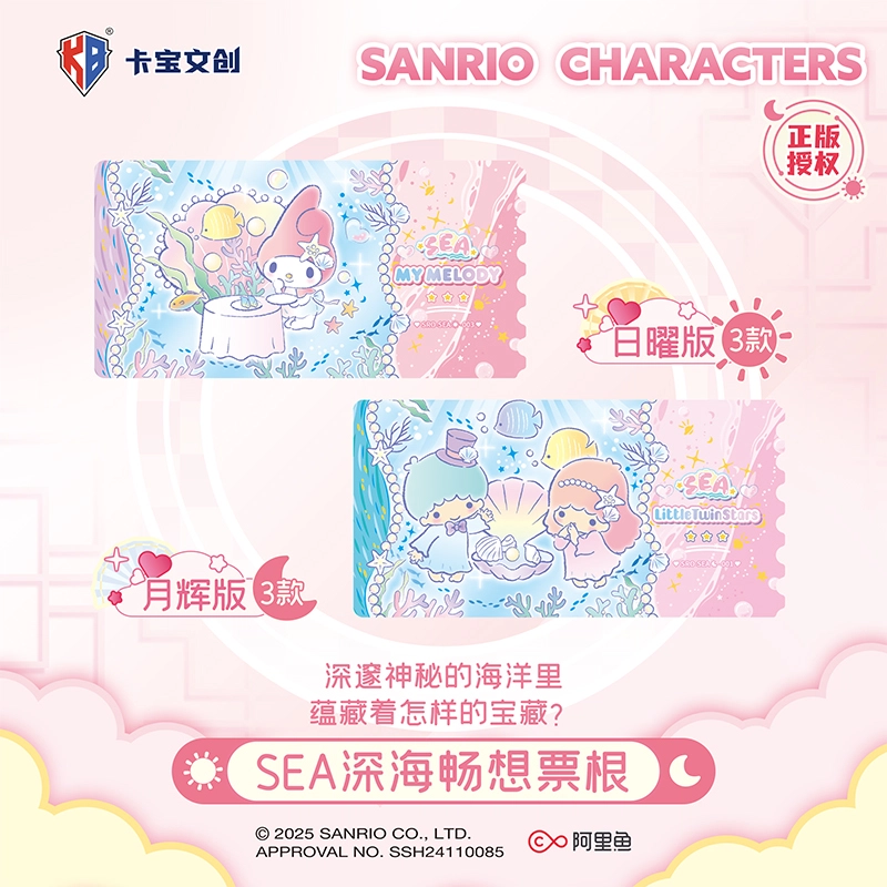 卡宝文创 三丽鸥家族梦幻日月礼盒 相卡