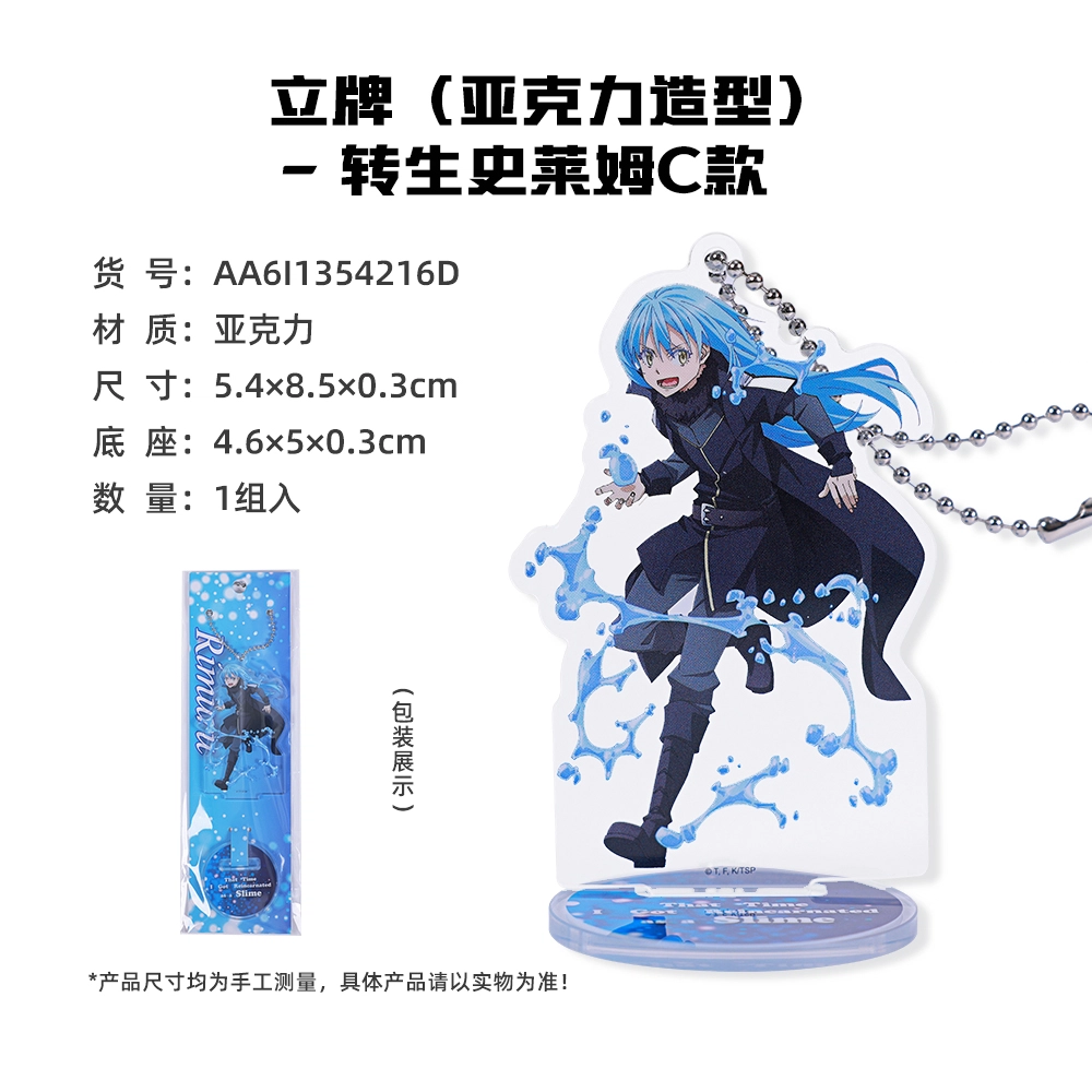 卡宝文创 关于我转生变成史莱姆这档事 快闪 台谷 利姆鲁米莉姆朱菜 吧唧立牌钥匙扣 徽章
