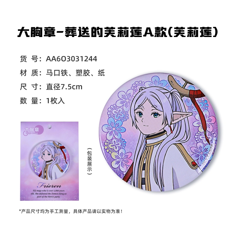卡宝文创 葬送的芙莉莲 吧唧胸针立牌谷子进口二次元台谷 徽章