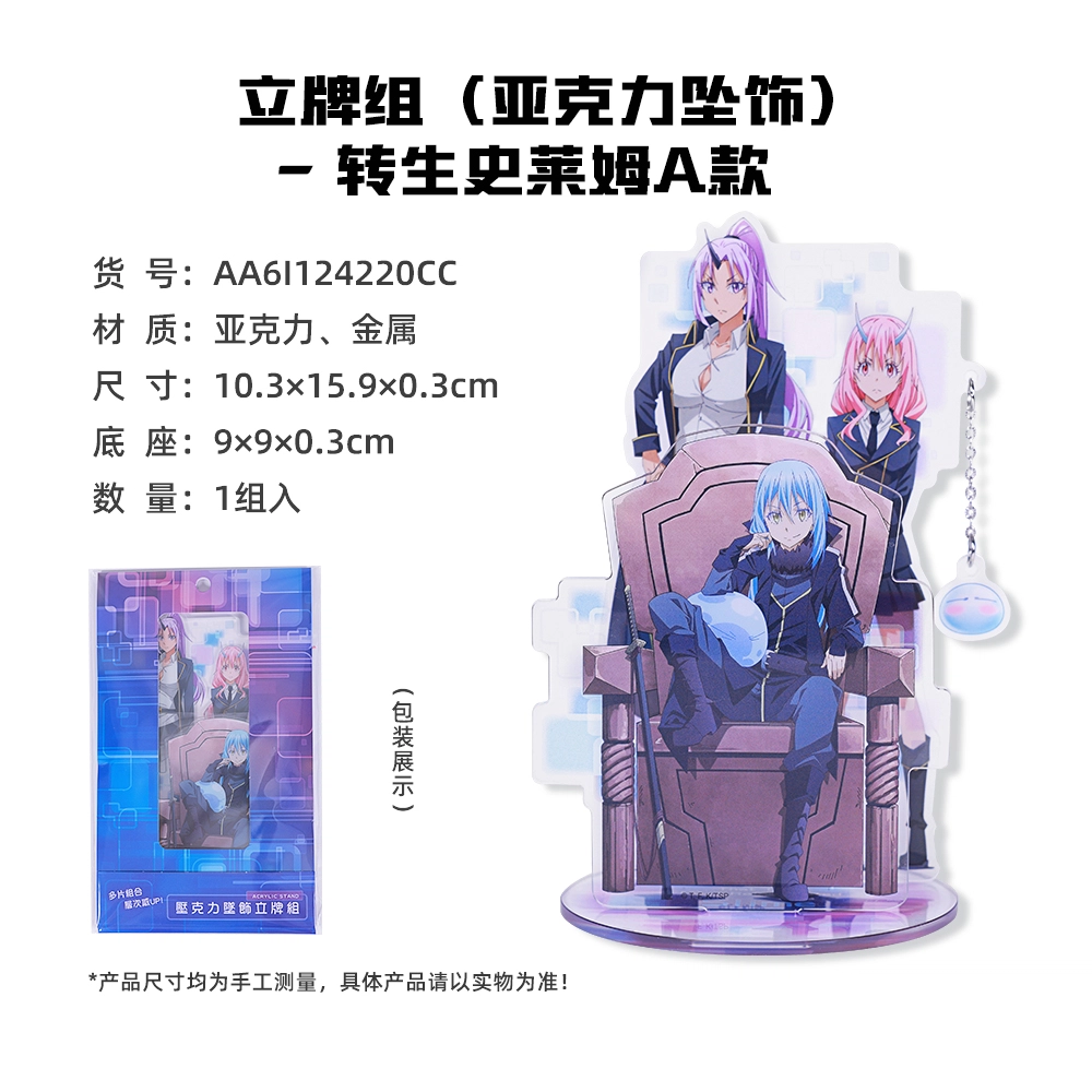 卡宝文创 关于我转生变成史莱姆这档事 快闪 台谷 利姆鲁米莉姆朱菜 吧唧立牌钥匙扣 徽章