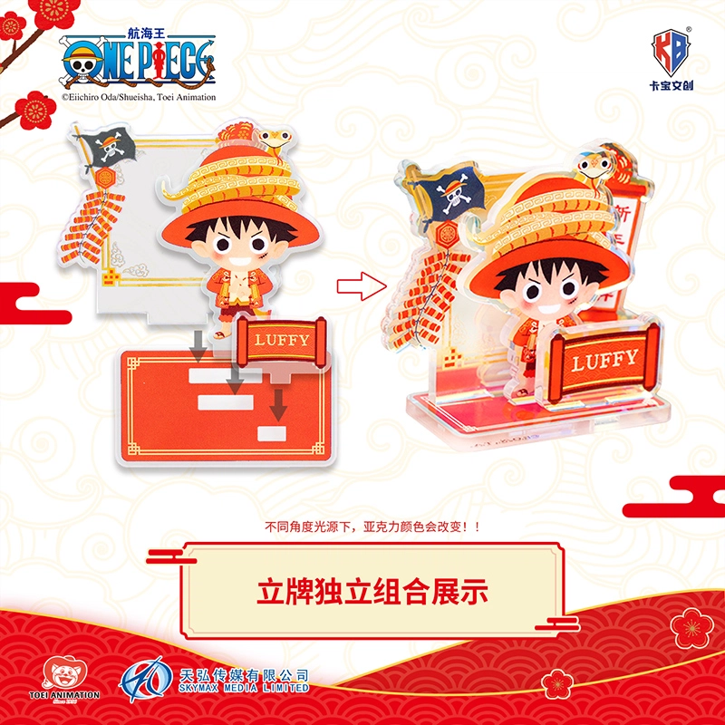 卡宝文创 航海王蛇年-贺岁合集篇立牌 海贼王盲盒 徽章