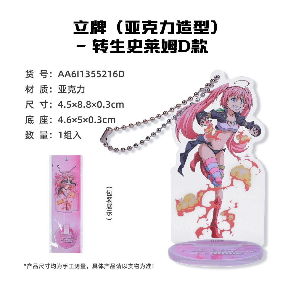 卡宝文创 关于我转生变成史莱姆这档事 快闪 台谷 利姆鲁米莉姆朱菜 吧唧立牌钥匙扣 徽章