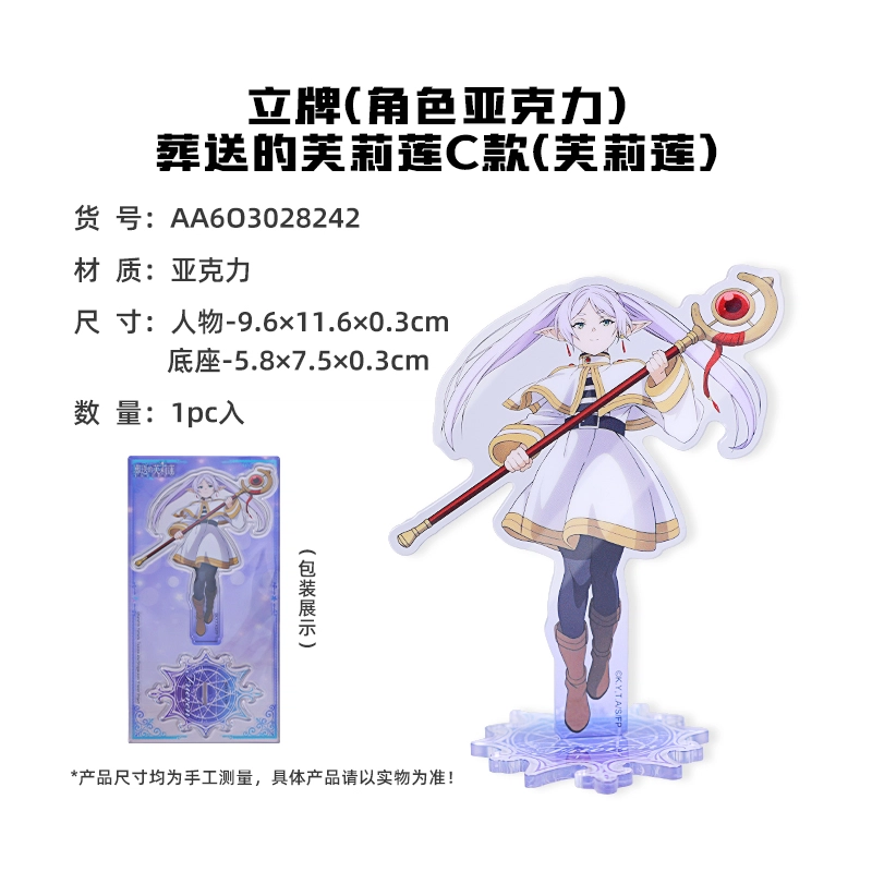 卡宝文创 葬送的芙莉莲 吧唧胸针立牌谷子进口二次元台谷 徽章