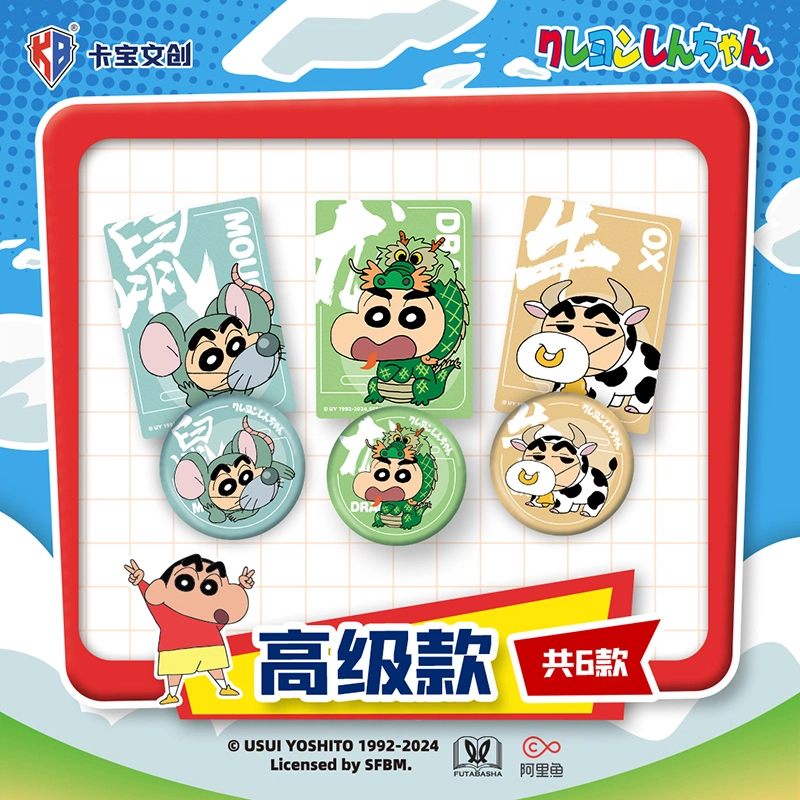 卡宝文创 蜡笔小新 奇妙乐园 第二弹 吧唧 马口铁 徽章