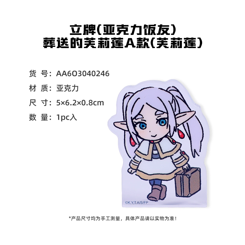 卡宝文创 葬送的芙莉莲 吧唧胸针立牌谷子进口二次元台谷 徽章