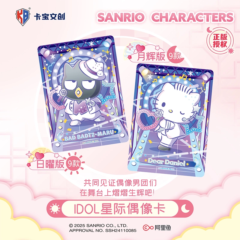 卡宝文创 三丽鸥家族梦幻日月礼盒 相卡