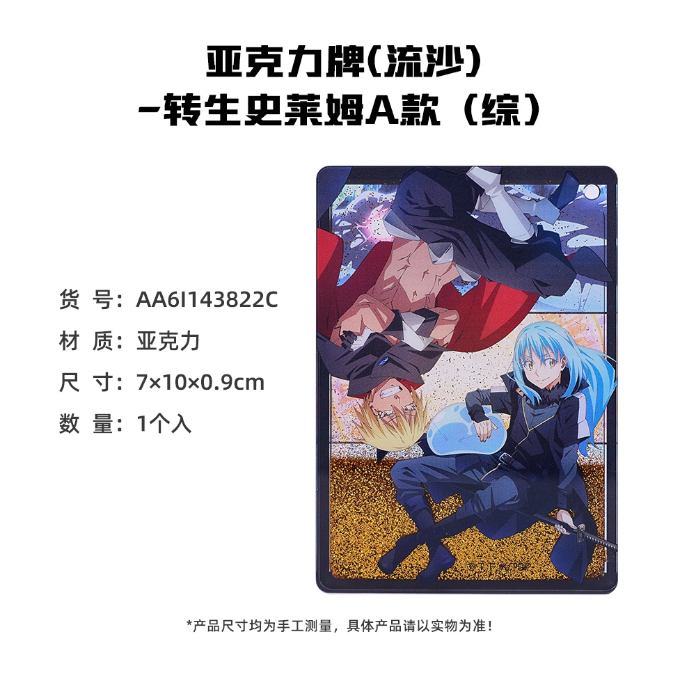 卡宝文创 关于我转生变成史莱姆这档事 快闪 台谷 利姆鲁米莉姆朱菜 吧唧立牌钥匙扣 徽章
