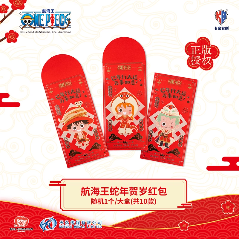 卡宝文创 航海王蛇年-贺岁合集篇立牌 海贼王盲盒 徽章