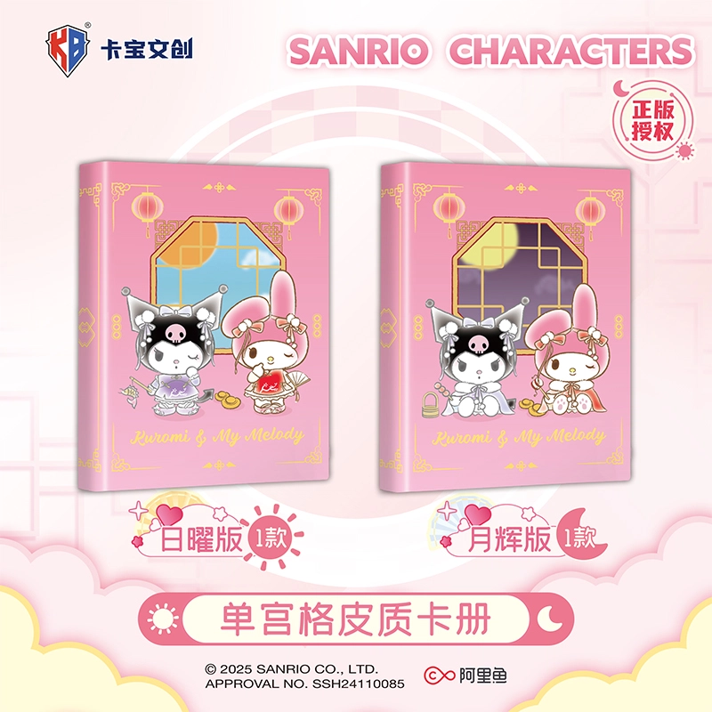 卡宝文创 三丽鸥家族梦幻日月礼盒 相卡
