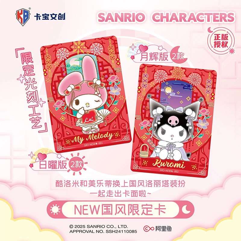 卡宝文创 三丽鸥家族梦幻日月礼盒 相卡