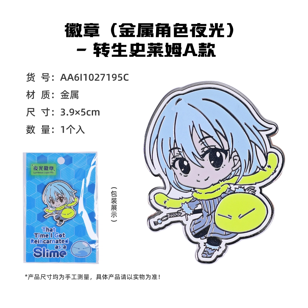 卡宝文创 关于我转生变成史莱姆这档事 快闪 台谷 利姆鲁米莉姆朱菜 吧唧立牌钥匙扣 徽章