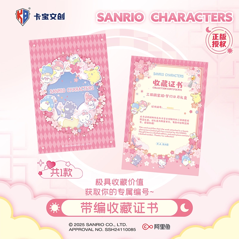 卡宝文创 三丽鸥家族梦幻日月礼盒 相卡