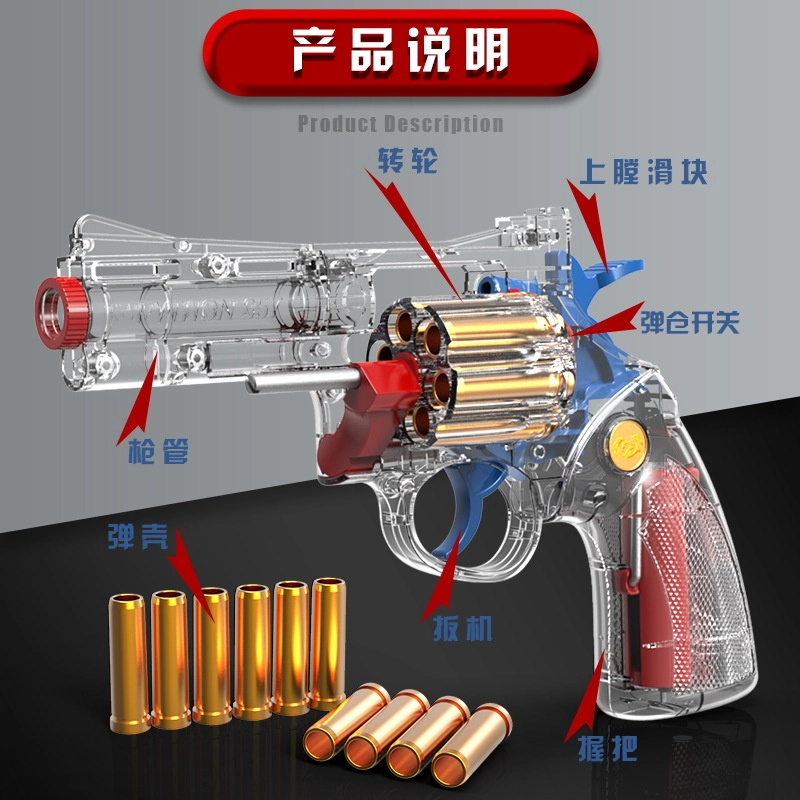 简普森 软弹枪系列 转轮手枪 抛壳金属 枪型玩具 透明色