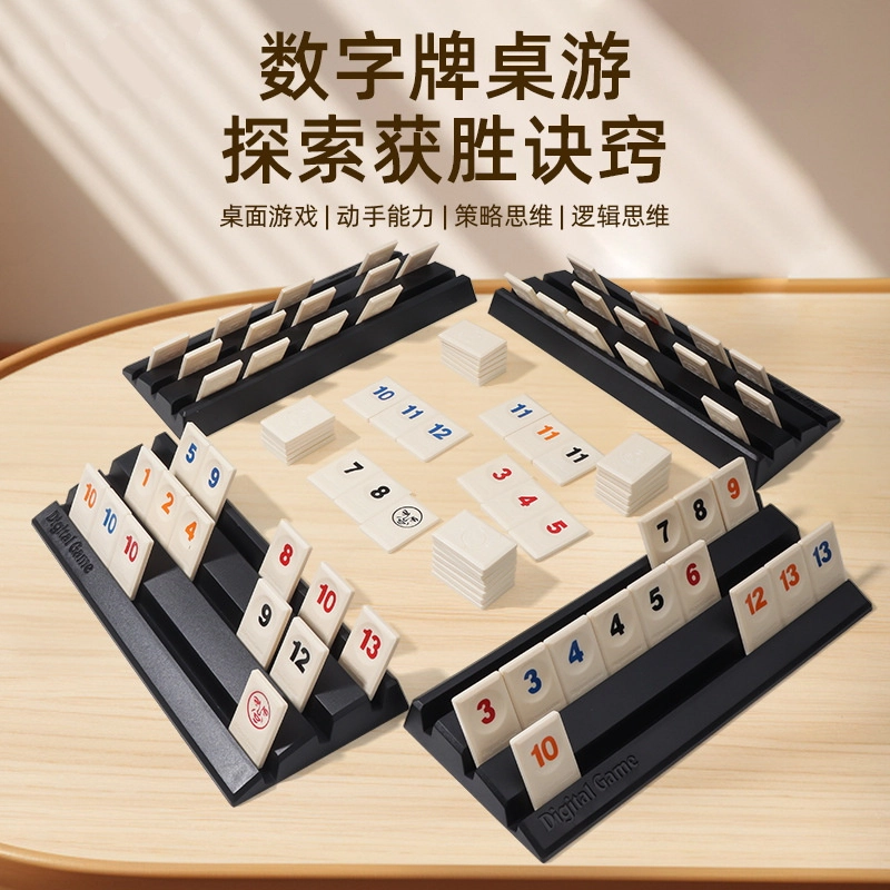 简普森 数字麻将牌 数字牌游戏棋 益智逻辑思维训练益智桌游 玩具