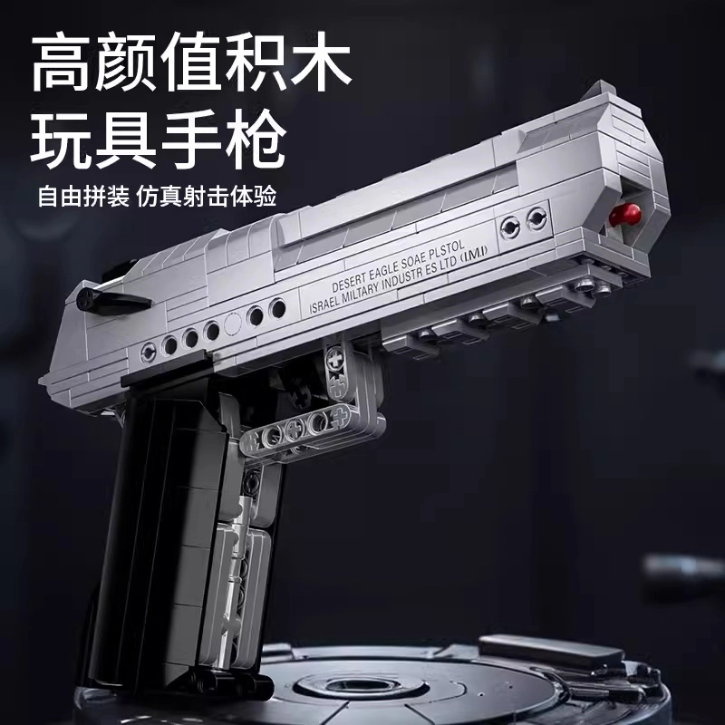 简普森 沙漠之鹰手枪玩具 仿真射击 自由拼装积木颗粒 拼装模型