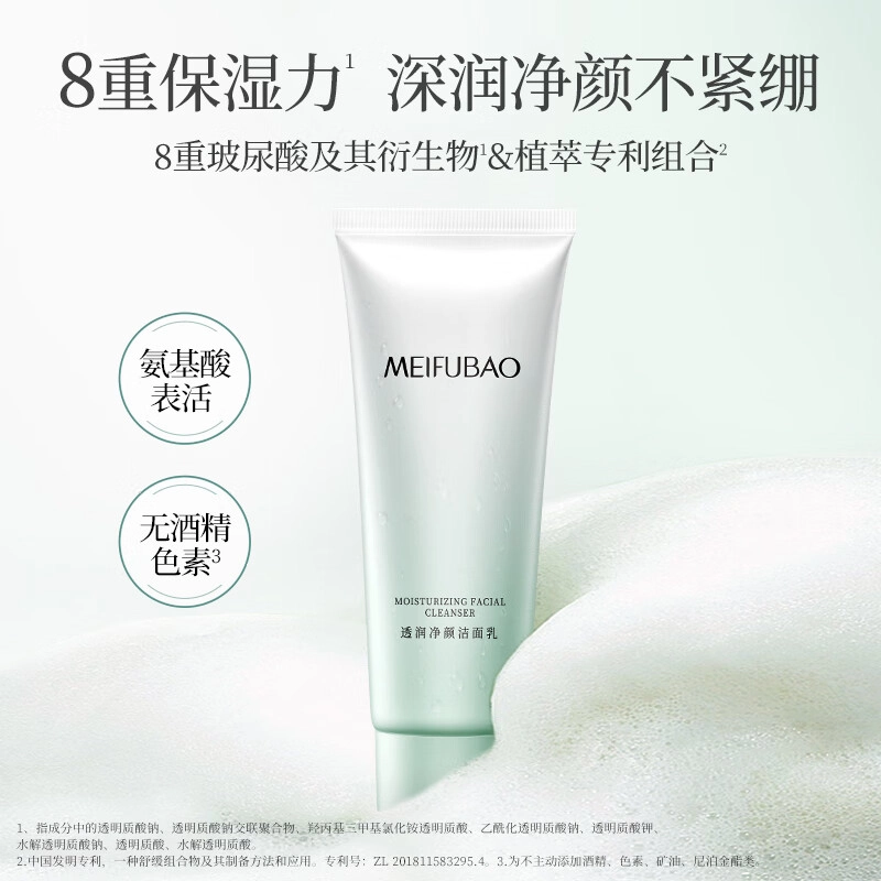 美肤宝洁面乳 透润净澈清洁 洗后不拔干