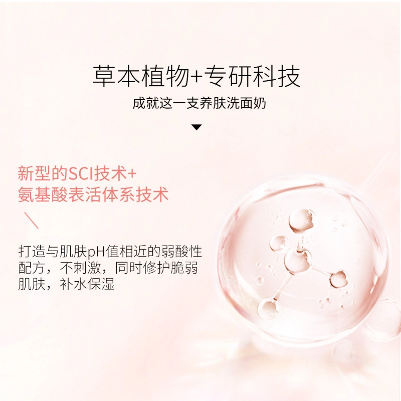 美肤宝洁面膏 氨基酸温和洁面保湿