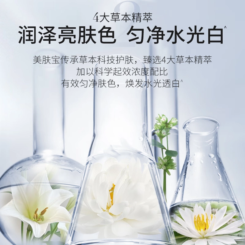 美肤宝乳液 水光透白乳美白淡斑补水保湿